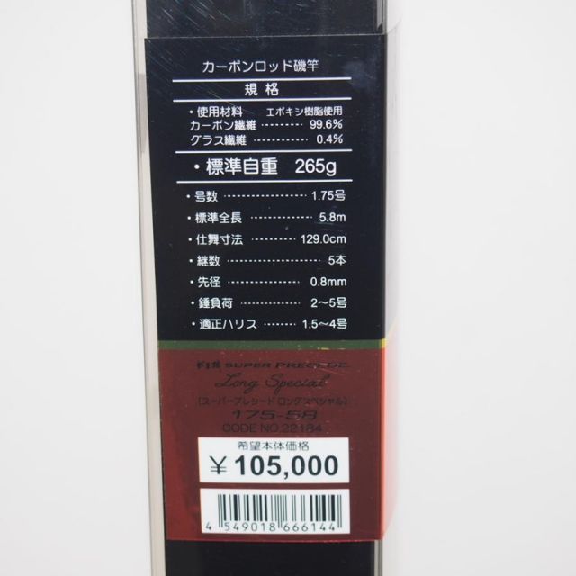 がまかつ がま磯 SUPER PRECEDE Long Special 1.75-58 磯竿 ∴WS2383