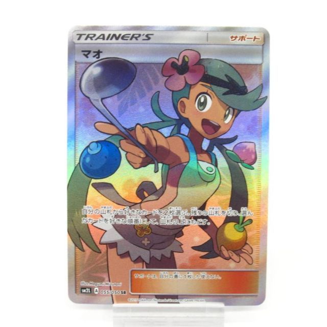 ポケカ ポケモンカード マオ SM2L A 055/050 SR #UX2257 - メルカリ