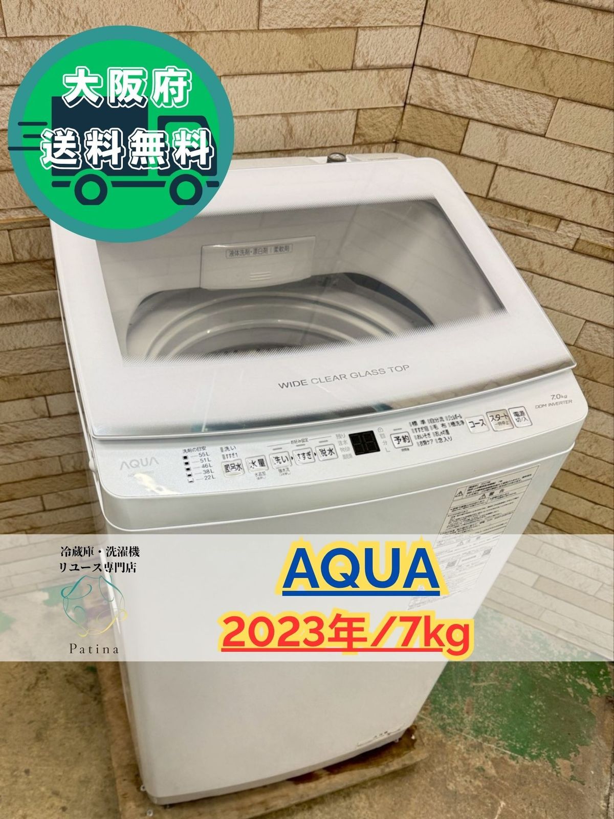 美品】大阪送料無料☆3か月保障付き☆洗濯機☆アクア☆7kg☆2023年