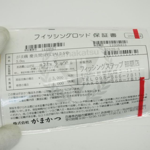 がまかつ がま磯