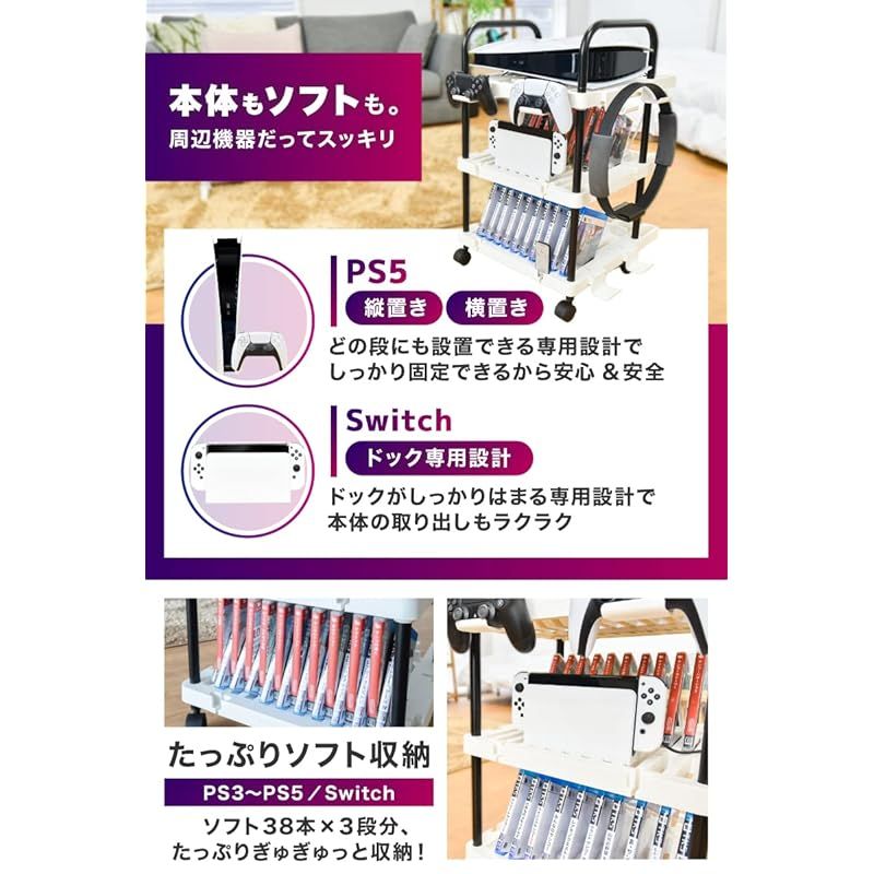 ゲーム機やソフトをすっきり収納