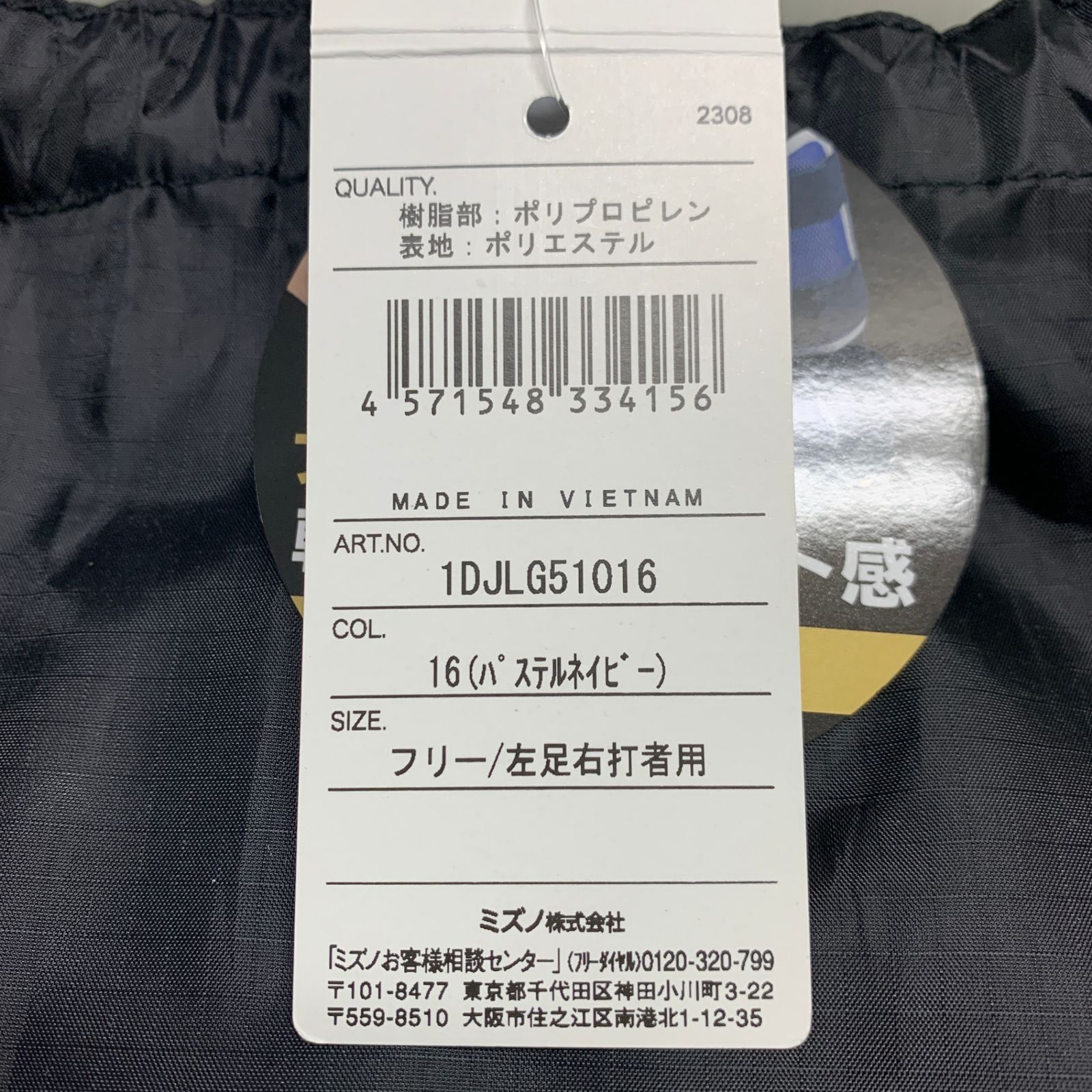 ミズノ MIZUNO フットガード フリー 左足右打者用 パステルネイビー H-4372