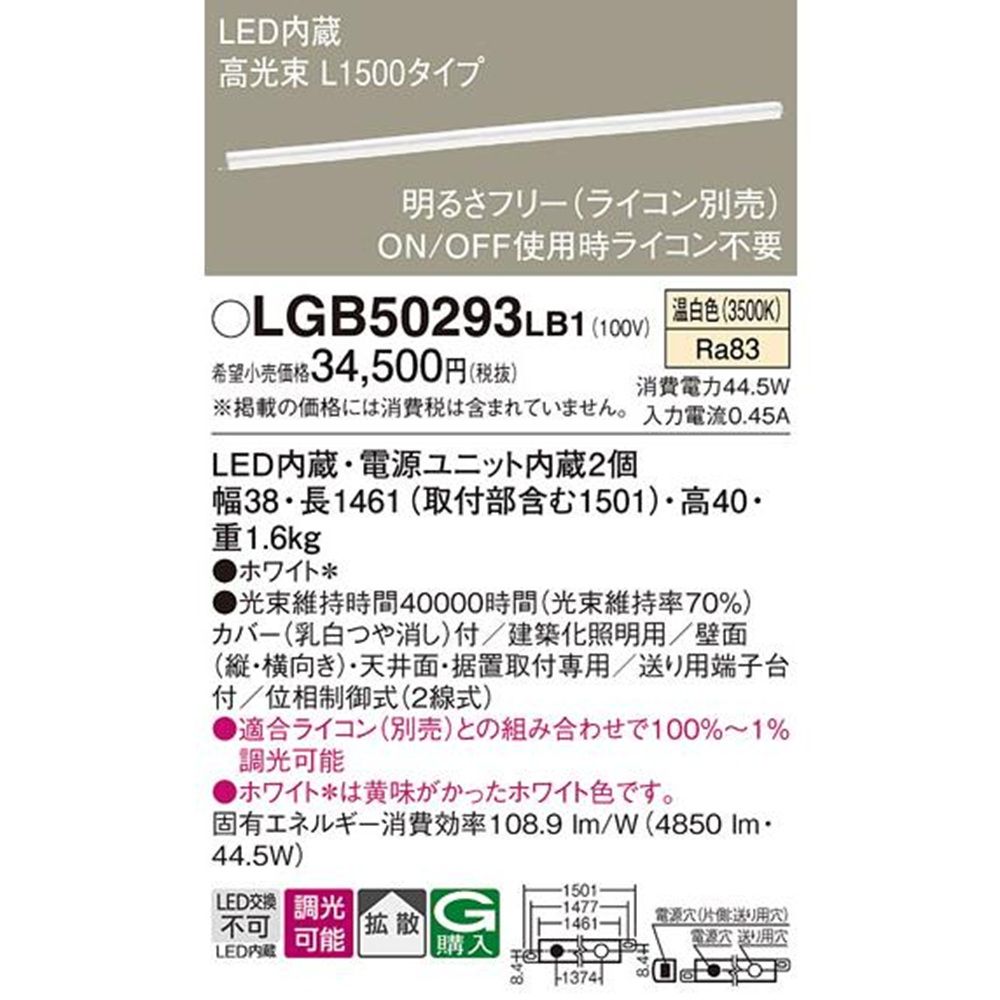 ベーシックライン照明 ハイパワーL 1500タイプ 3500 K 温白色 電源内蔵 調光可