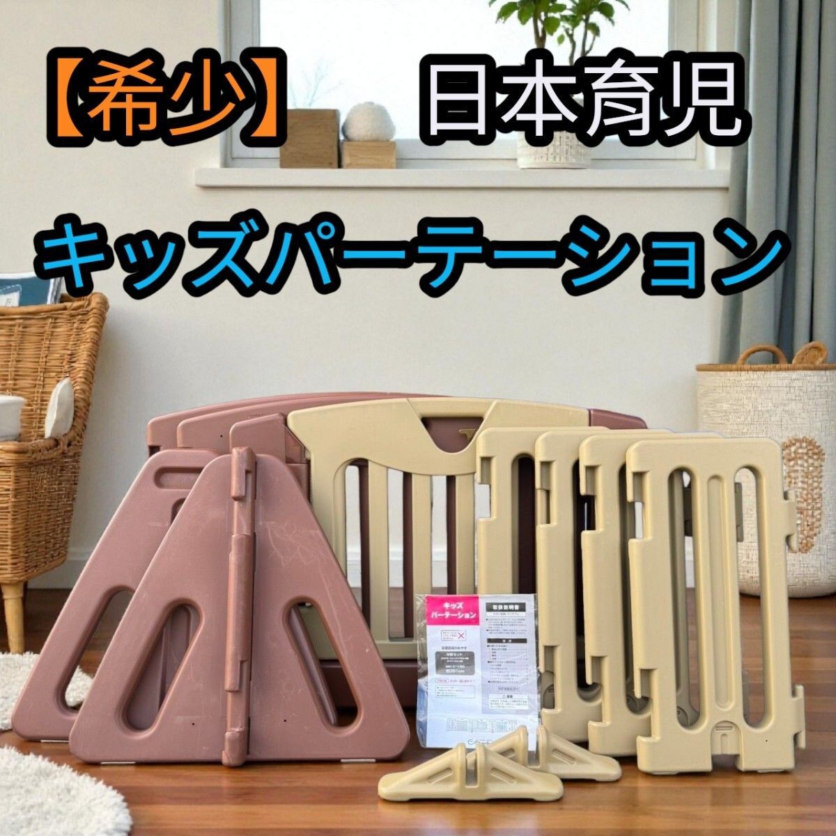 日本育児 キッズパーテーション nihonikuji ベビーフェンス ベビーゲート ブラウン