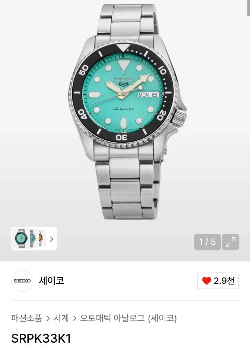 セイコー ミント 時計 SRPK33K1