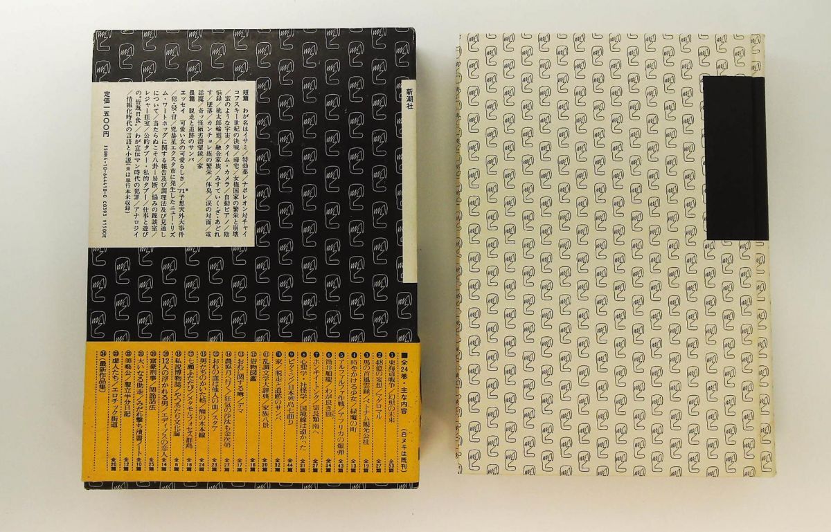 筒井康隆全集 10 家 脱走と追跡のサンバ 筒井 康隆 新潮社