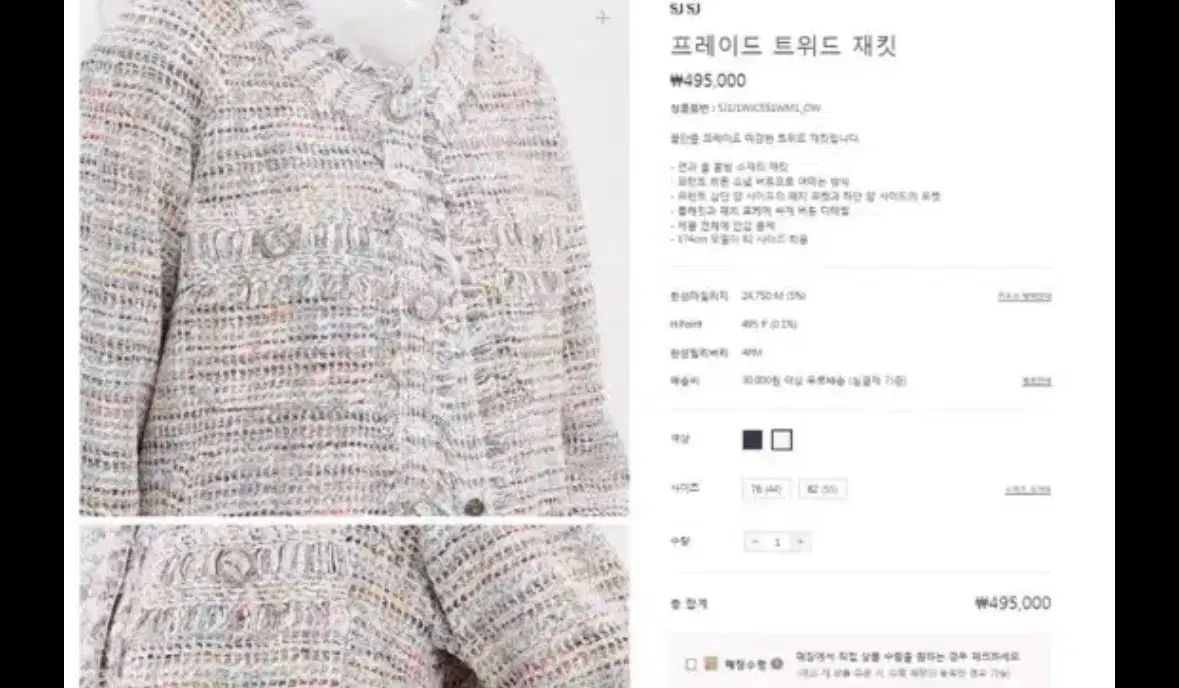 SJSJ エスジェイエスジェイ ツイードジャケット