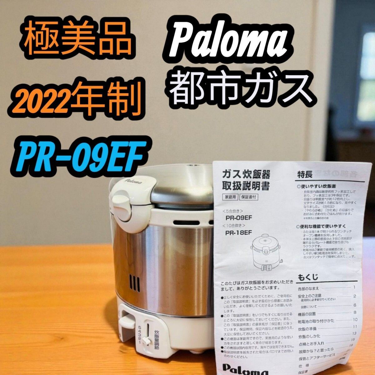 極美品】2022年製造 パロマ Paloma ガス炊飯器 都市ガス用 炊飯器 5合