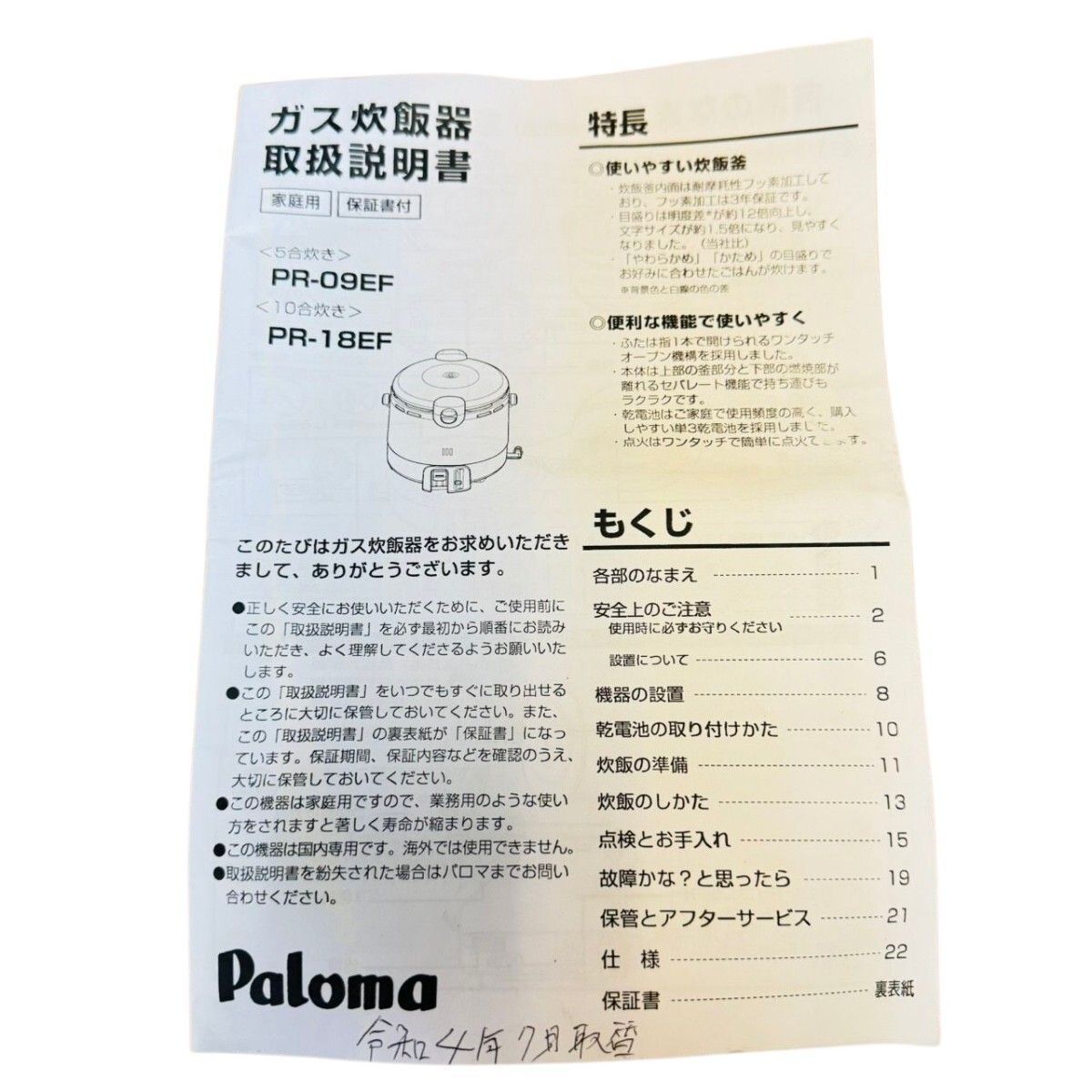 製造 パロマ Paloma ガス炊飯器 都市ガス用 炊飯器 ５合炊き PR 09 EF