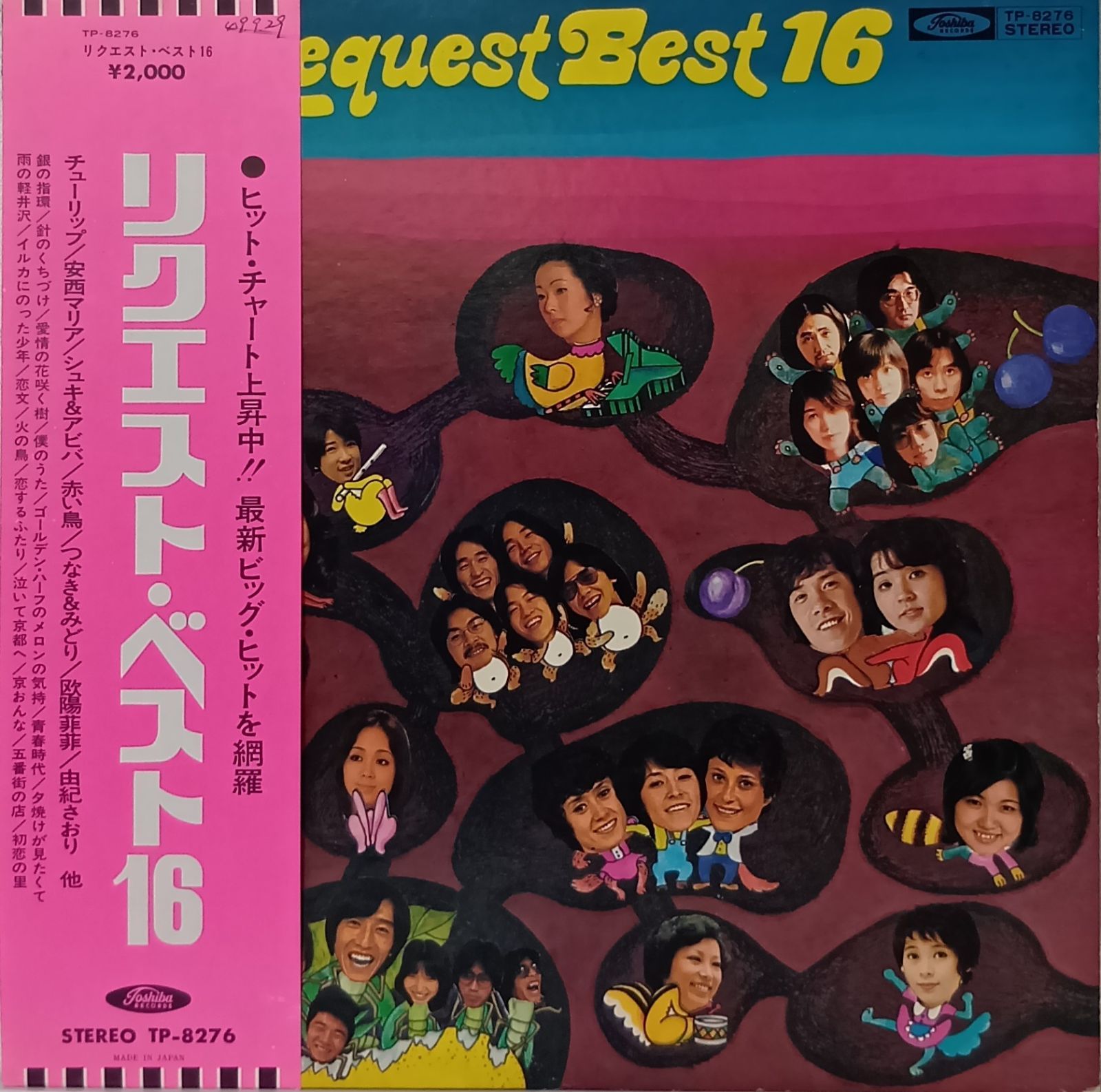 LP(帯付 希少 Kayōkyoku Pop) オムニバス (Various Artists V.A.