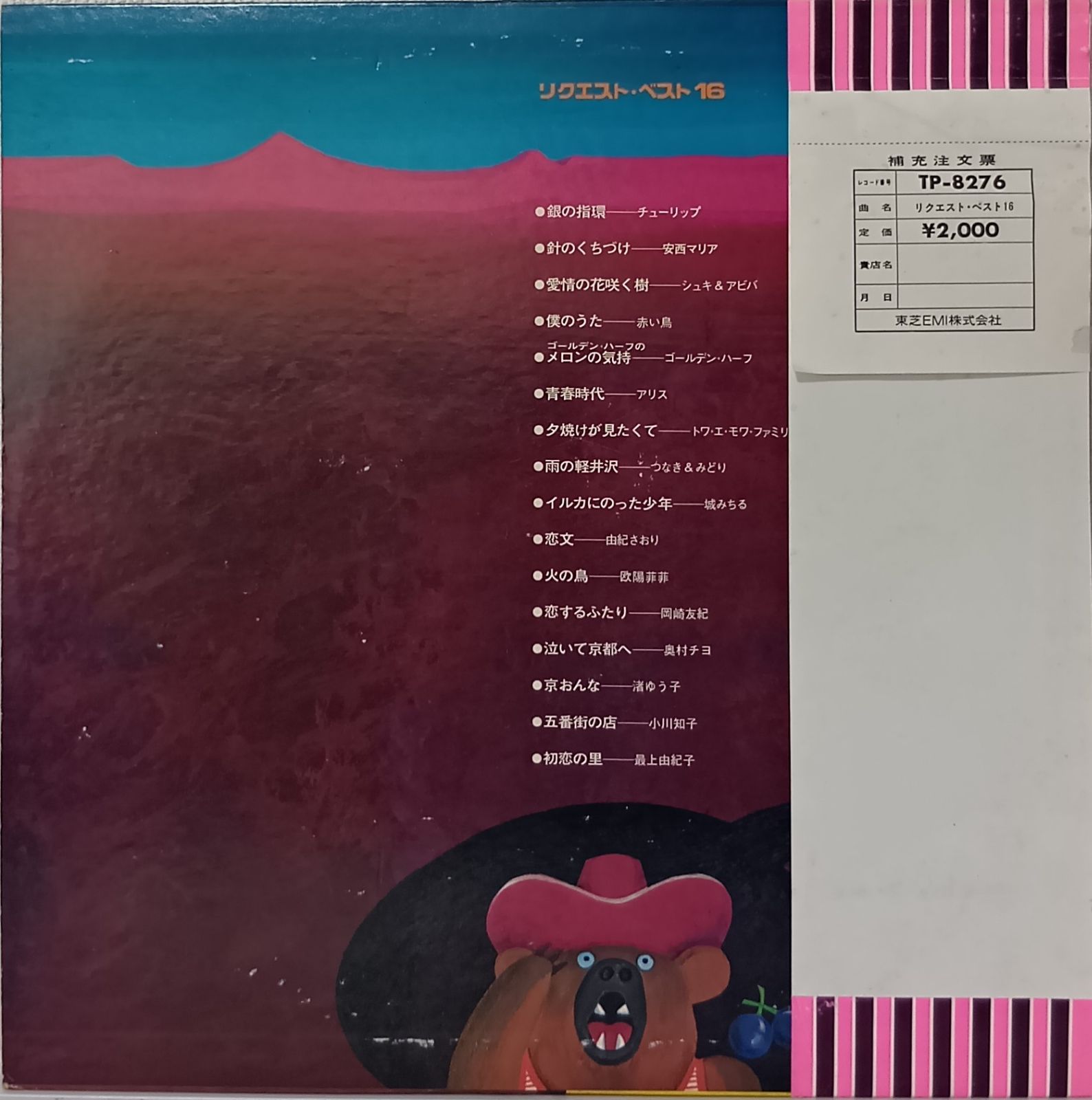 LP(帯付 希少 Kayōkyoku Pop) オムニバス (Various Artists V.A.