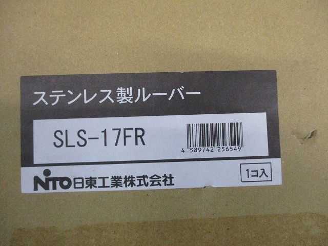 ステンレス製ルーバー ライトベージュ SLS-17FR