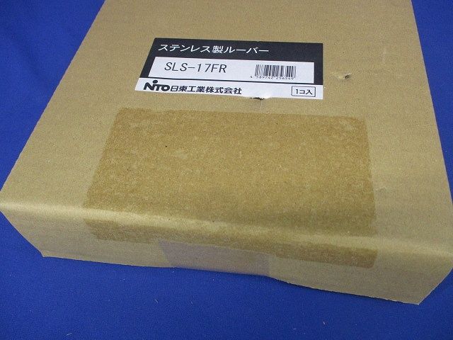 ステンレス製ルーバー ライトベージュ SLS 17 FR