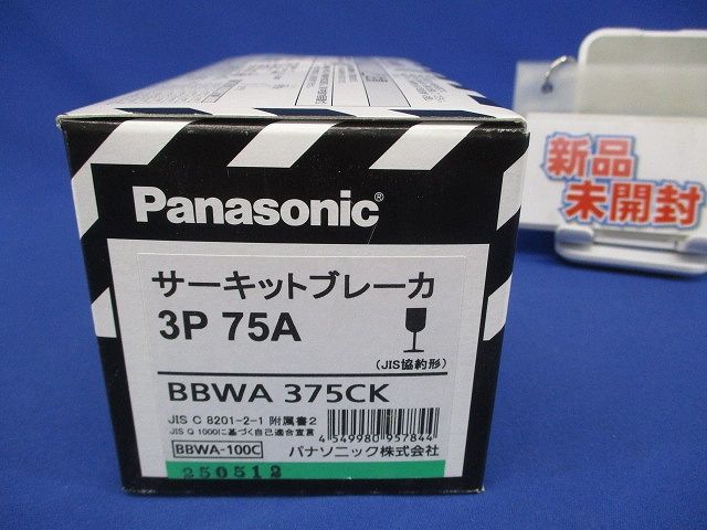 サーキットブレーカ 3P75A BBWA375CK3P75A