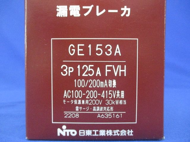 漏電ブレーカ 3P125A FVH 100 200mA切替 GE153A3P125AFVH