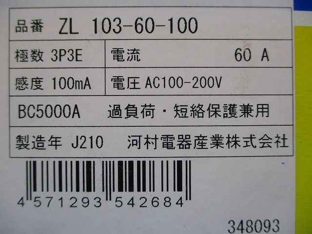 漏電ブレーカ 3P3E60A 100mA AC100-200V ZL103-60-100