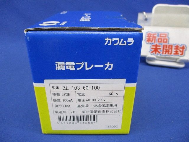 漏電ブレーカ 3P3E60A 100ｍA AC100-200V ZL103-60-100