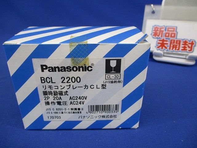 リモコンブレーカCL型 2P20A AC240V BCL2200