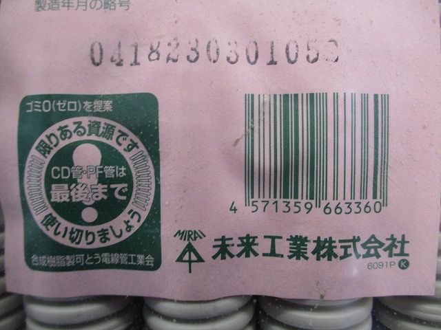  ミラフレキSD PFD ベージュ 16 mm 50 m MFD 電設資材 材料 資材