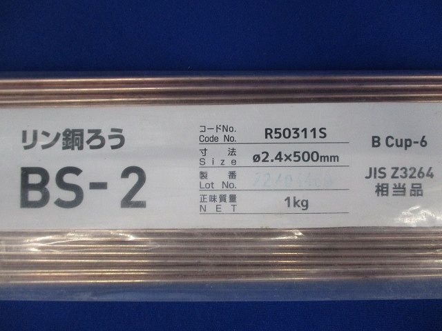  シルバソルダ φ2 4 mm 1 kg入 BS 2 電設資材 材料 資材