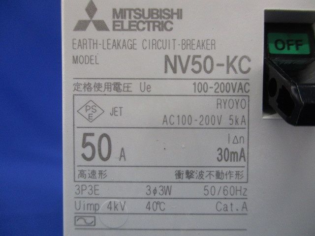 分電盤 制御盤用遮断器 漏電遮断器 NV-KCシリーズ 3P3E50A30mA NV50-KC3P3E50A30mA