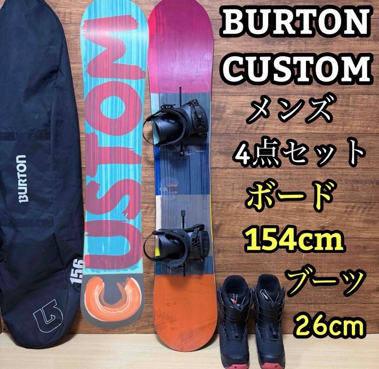BURTON バートン CUSTOM カスタム FLYINGV フライングV メンズ スノーボード 4点セット ボード 154cm ブーツ 26cm