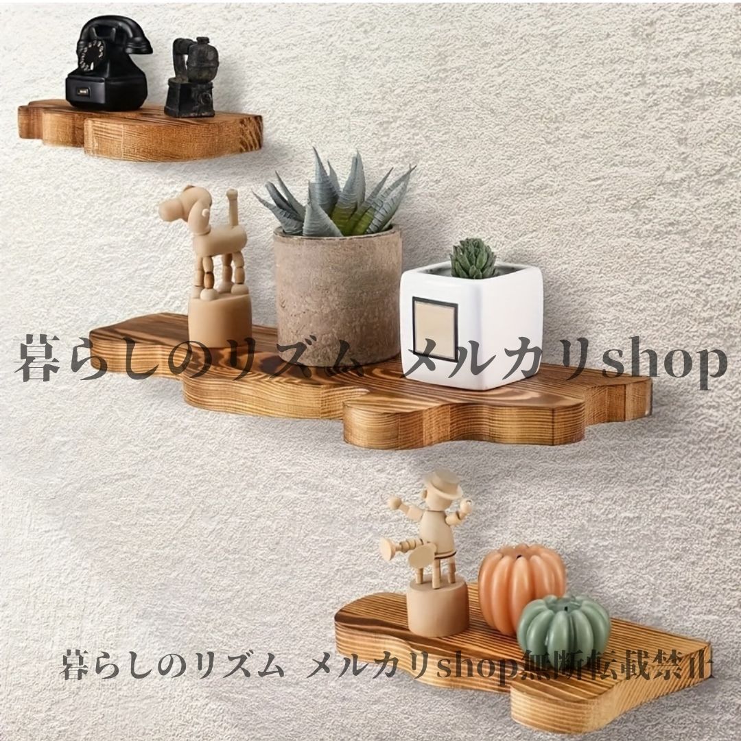 シェルフ 3個セット 波形エッジ フローティングシェルフ 3サイズ ヴィンテージ 壁掛け木製シェルフ リビングルーム ベッドルーム 玄関 寝室 子供部屋 植物用 ディスプレイシェルフ 木材の仕上げ ナチュラル ブラウン