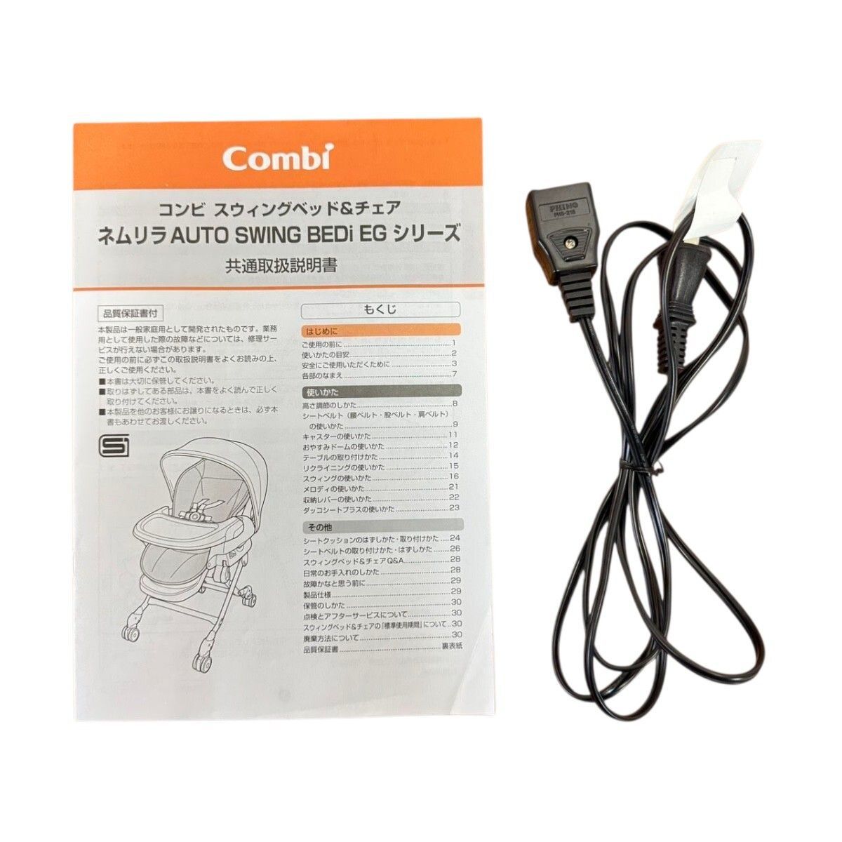 クリーニング済 コンビ Combi オートスウィング ハイローチェア ネムリラ AT BEDi 電動 ベビーラック 手洗い済み