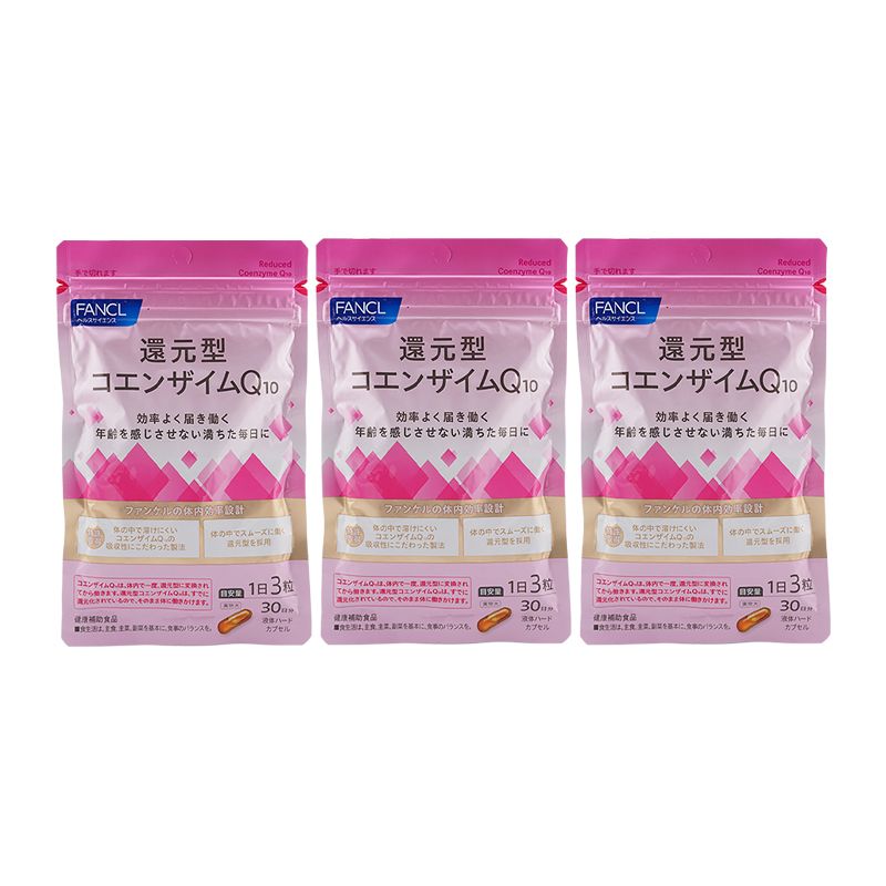 3個セット FANCL ファンケル 還元型コエンザイムQ10 30日分 90粒 健康食品 サプリメント 微細乳化製法 ネコポス