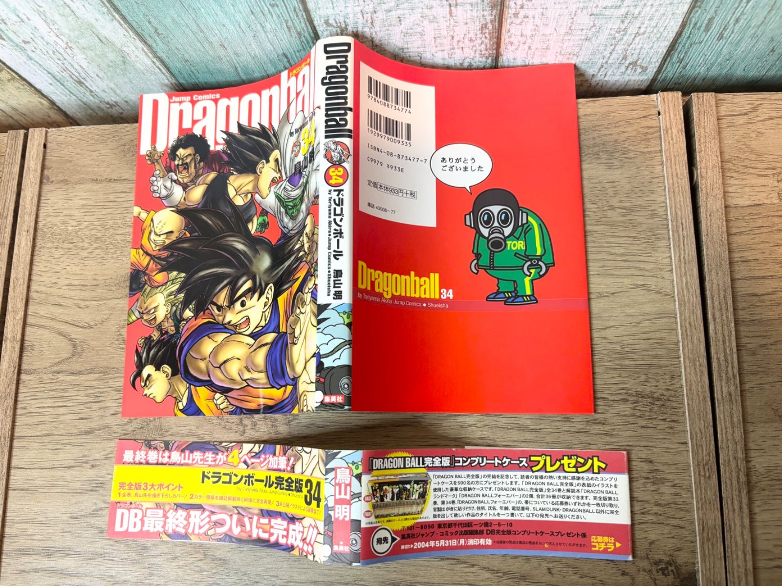 ドラゴンボール 完全版全34巻セット 鳥山明 全巻初版　帯付　龍珠通信あり Amazon.co.jp: DRAGON BALL ドラゴンボール 完全版 全34巻セット : 本