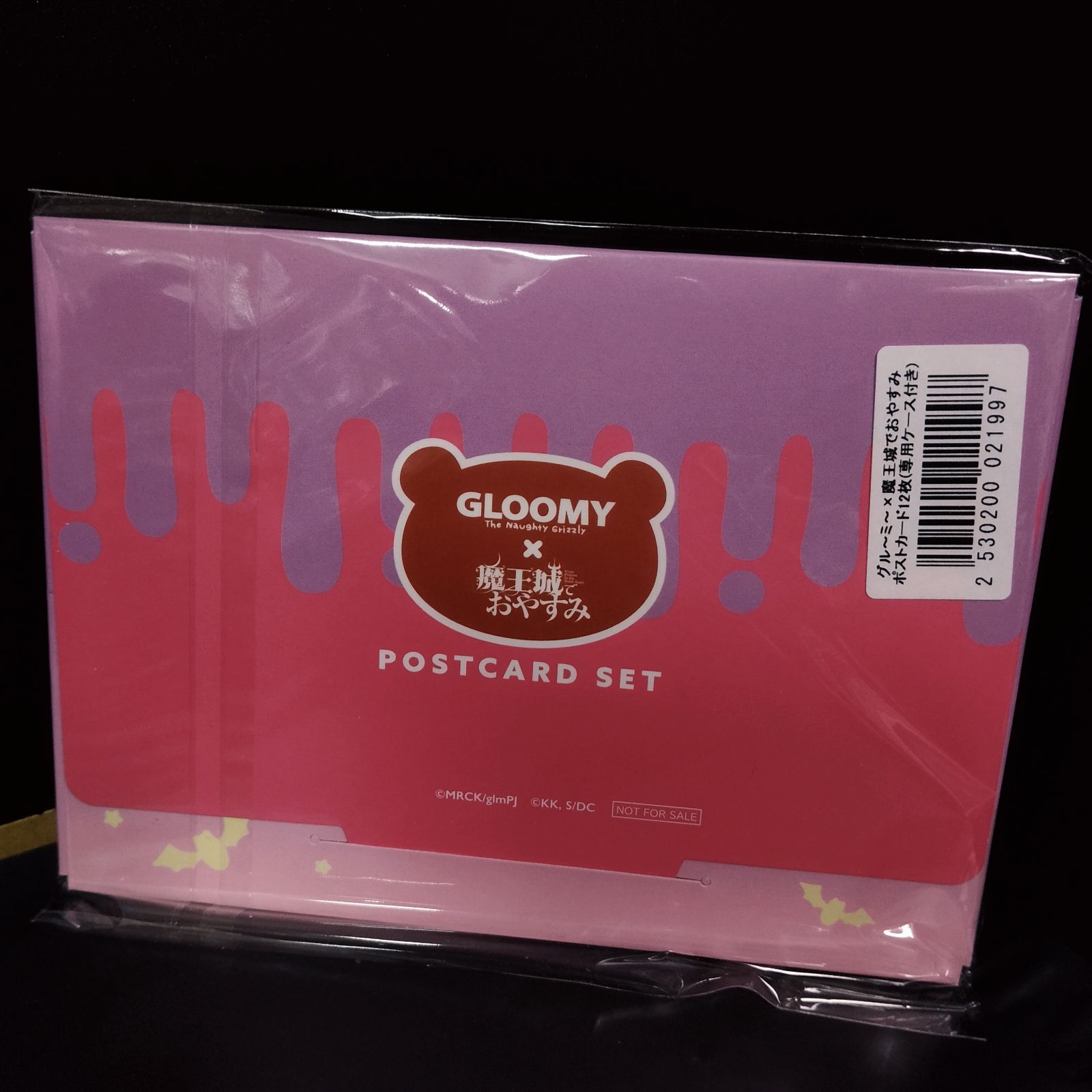 【新品未開封】でびあくま　魔王城でおやすみ D22924】グル～ミ～×魔王城でおやすみ コラボぬいぐるみ でびあくま