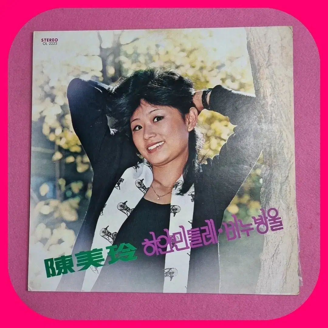 ジン ミリョン ホワイトタンポポ 初版 NM