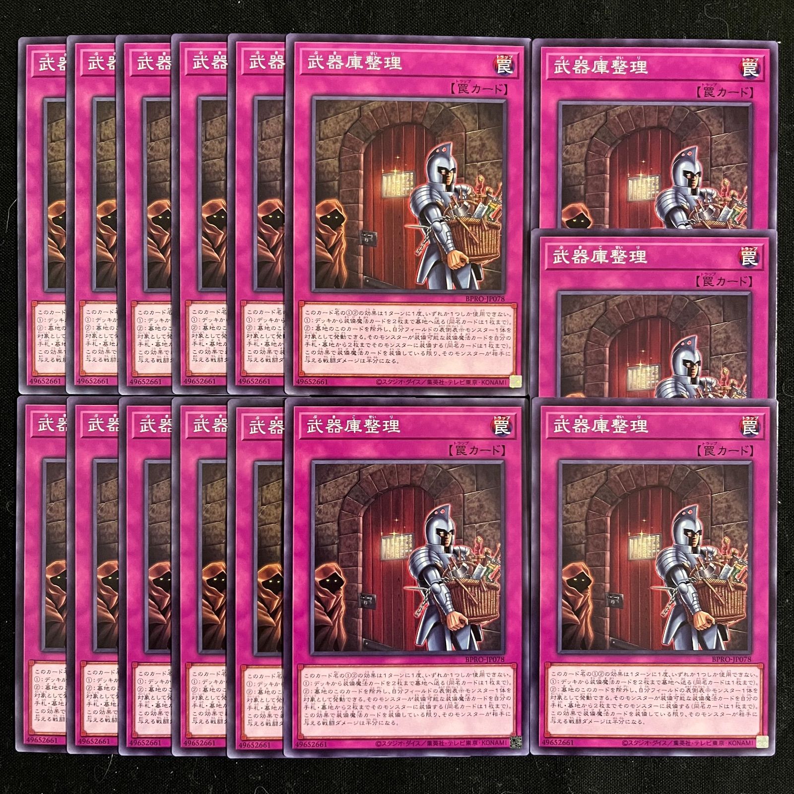 遊戯王 武器庫整理 ノーマル 15枚セット BPRO - メルカリ