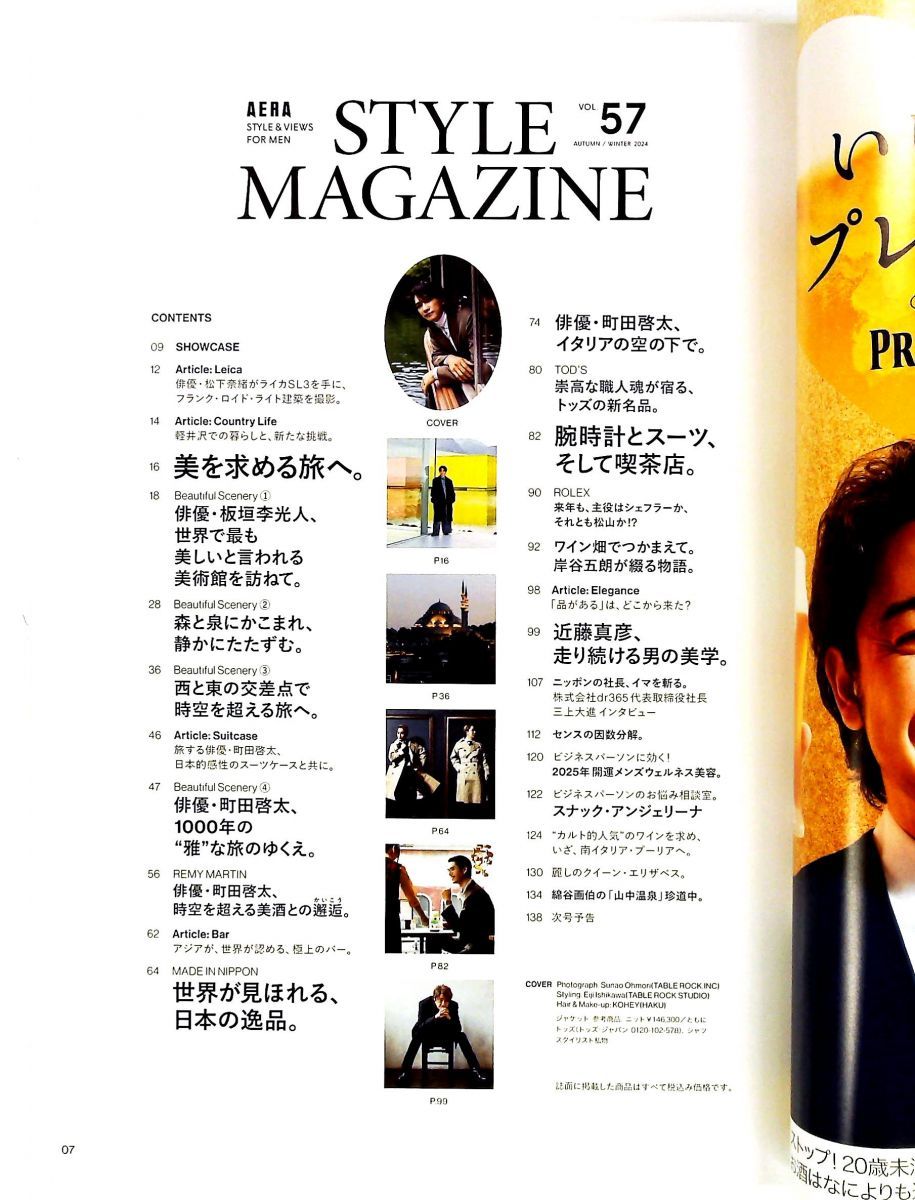 AERA STYLE Vol.57 町田啓太表紙 雑誌 朝日新聞出版