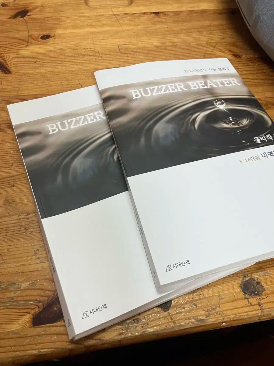 時代人材 심규원T Buzzer Beater 物理Ⅰ 問題集