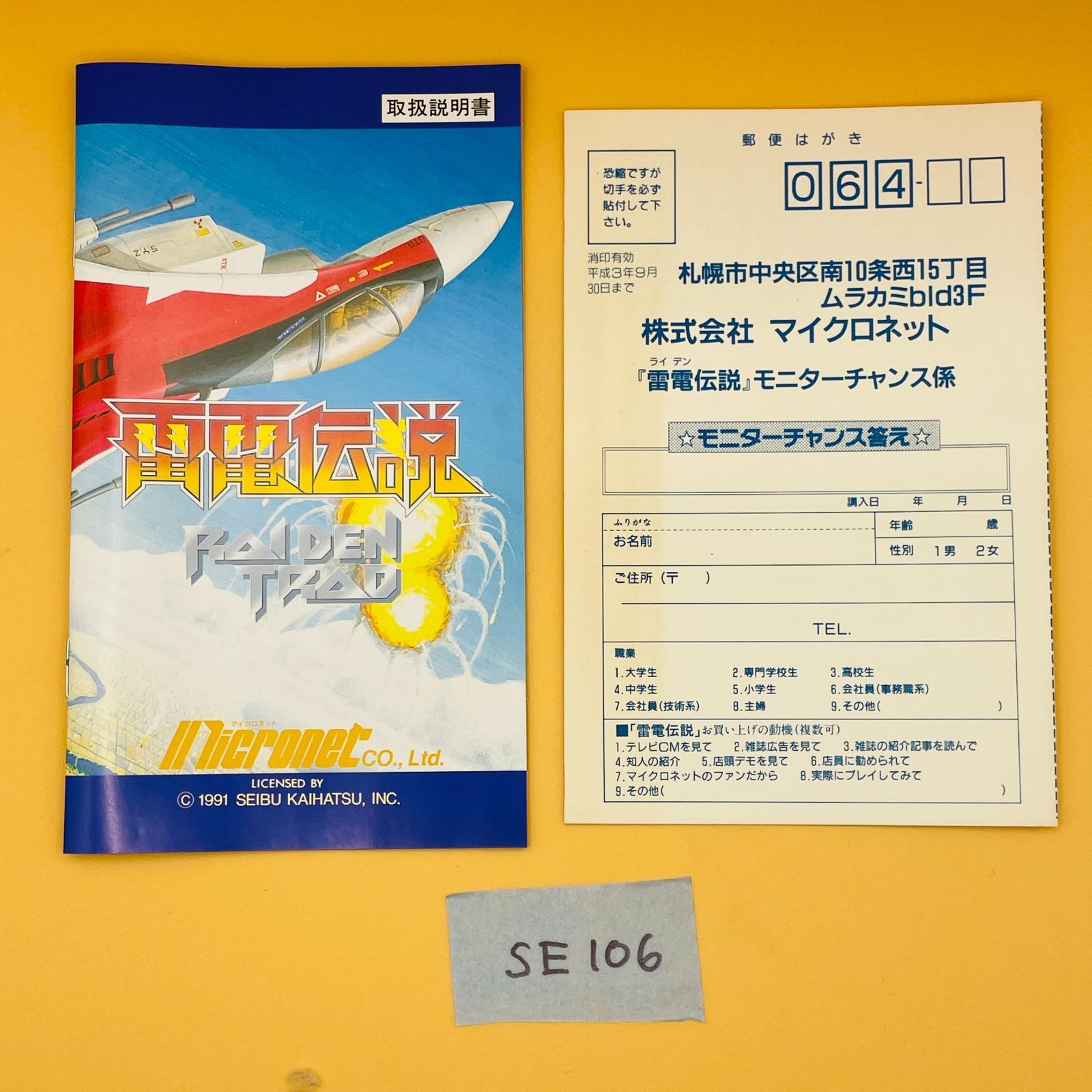 取扱説明書付き セガ