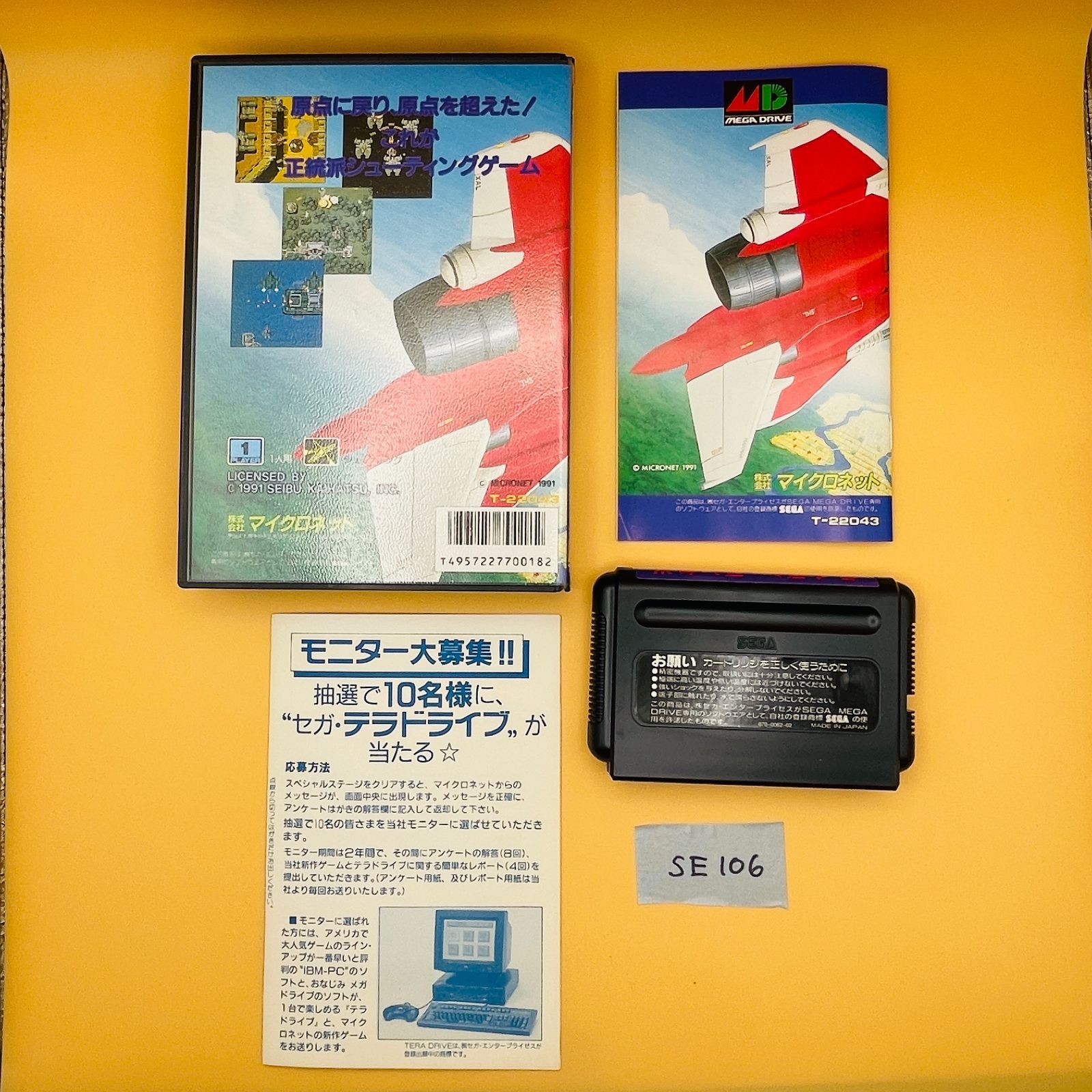 SEGA メガドライブ メガジェット 箱 説明書 ハガキ SEGA メガドライブ メガジェット 箱 説明書 ハガキ