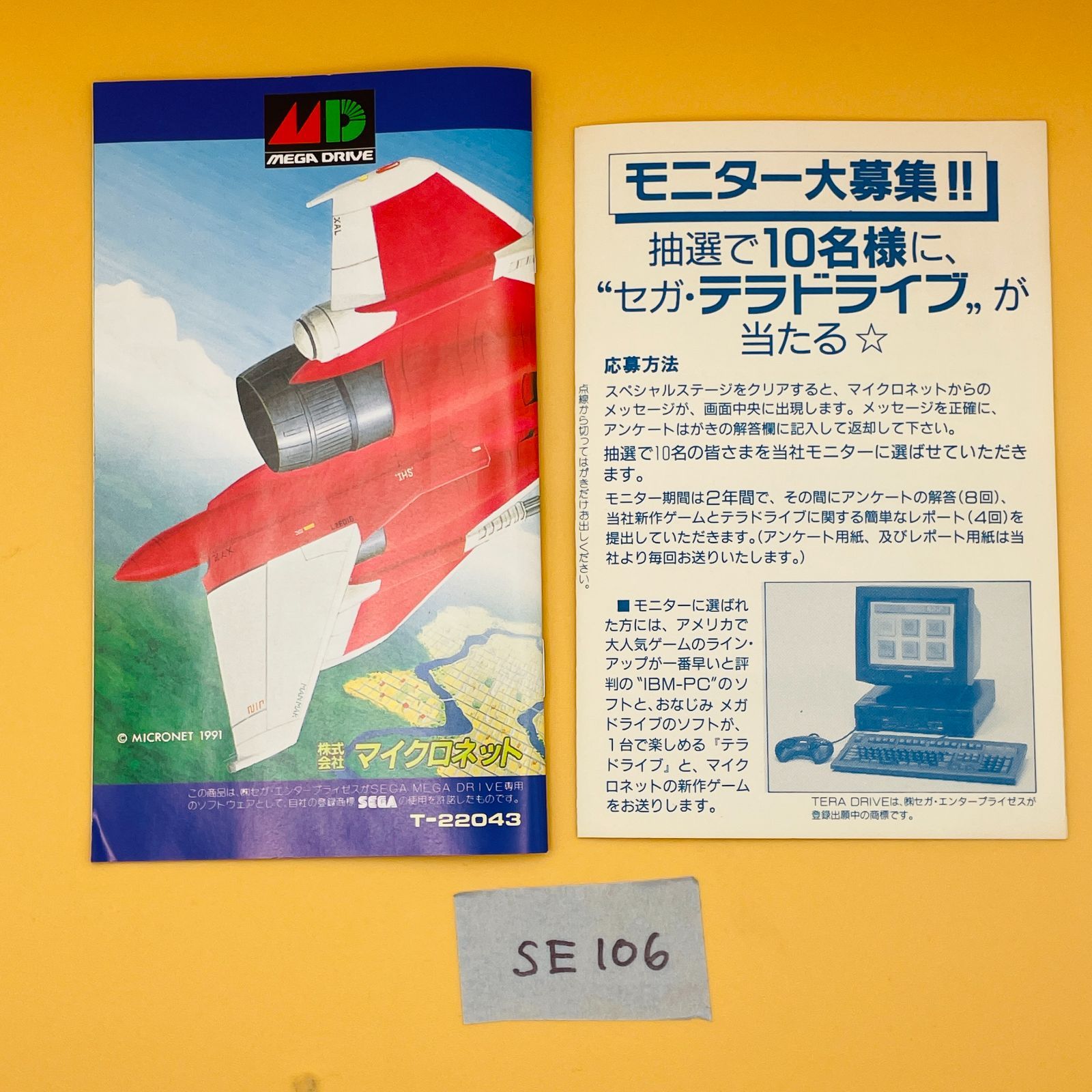 ◇SE106 MD メガドライブ MEGA DRIVE 雷電伝説 RAIDEN TRAD ソフト・外