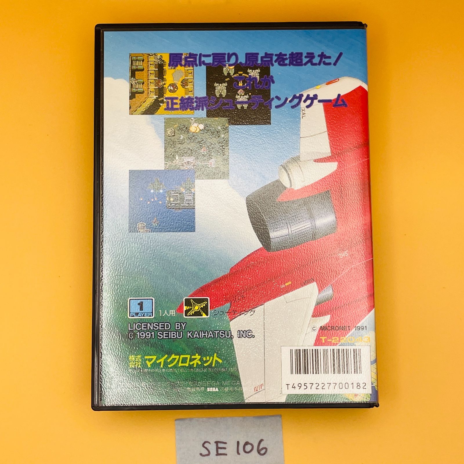 エンタープライゼス SEGA