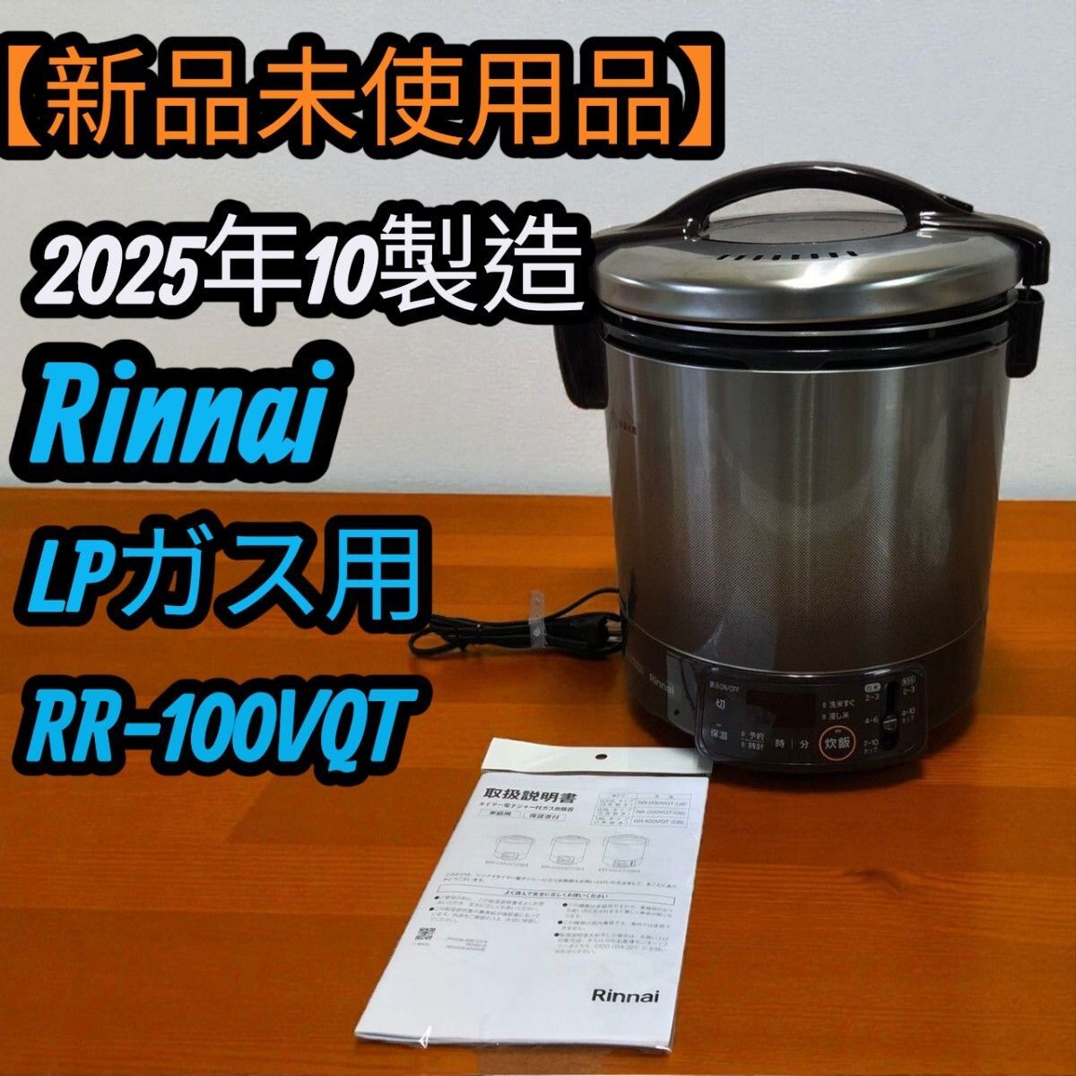 炊飯器 こがまる 一升 タイマー付き LPガス 炊飯器 こがまる 一升 タイマー付き LPガス 新品未使用品】2025