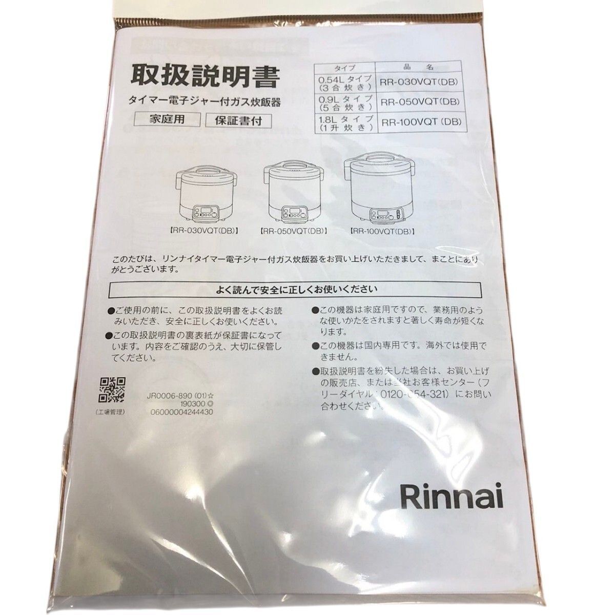 リンナイ Rinnai ガス炊飯器 こがまる 炊飯器 プロパンガス用 LP 1升 LPガス用 RR 100 VQT