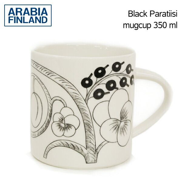 アラビア マグカップ ARABIA ブラック パラティッシ Black Paratiisi