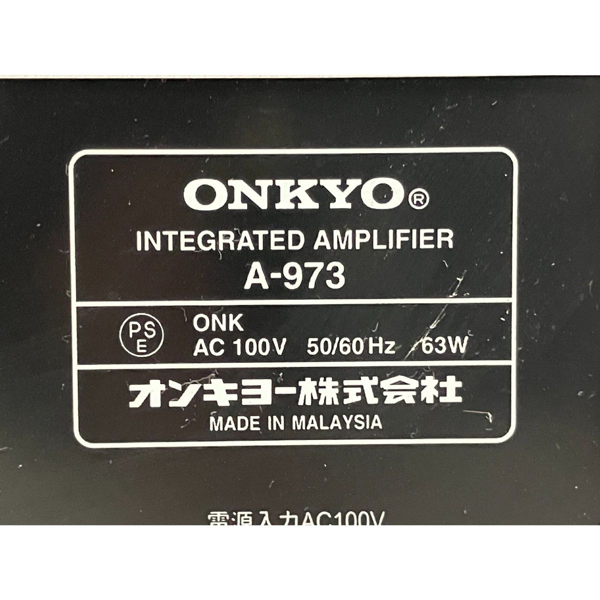深みのある ONKYO A-973 プリメインアンプ オンキヨー 音響機器 B10563642