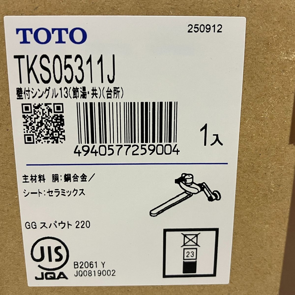 壁付シングル 台所用水栓