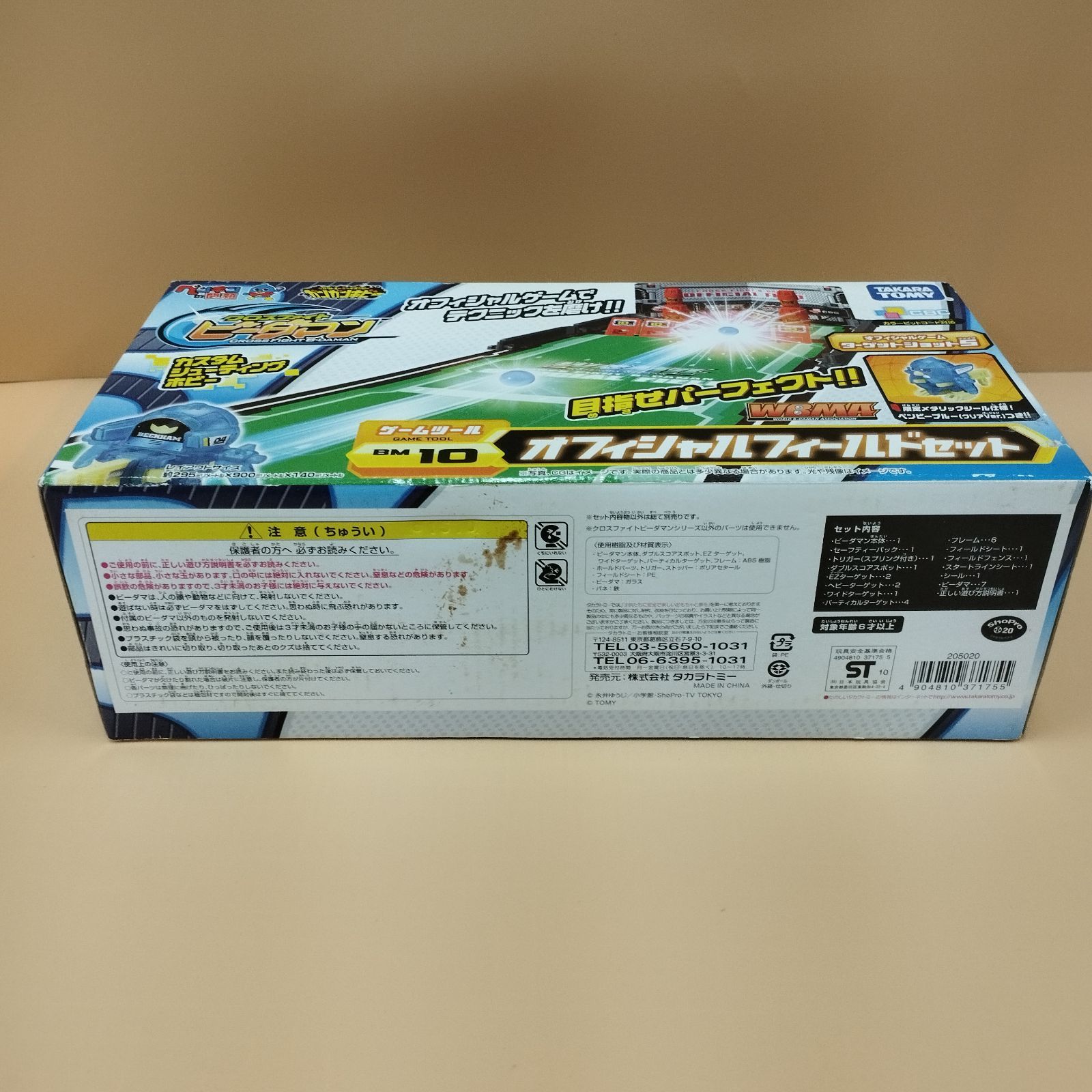 D28527】未開封 クロスファイト ビーダマン オフィシャルフィールド