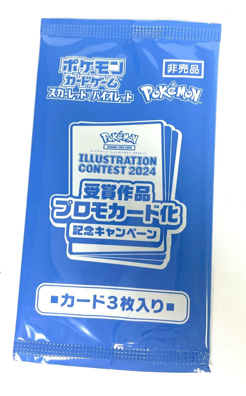 新品未開封・非売品】ポケモンカード イラストコンテスト2024 熱風の
