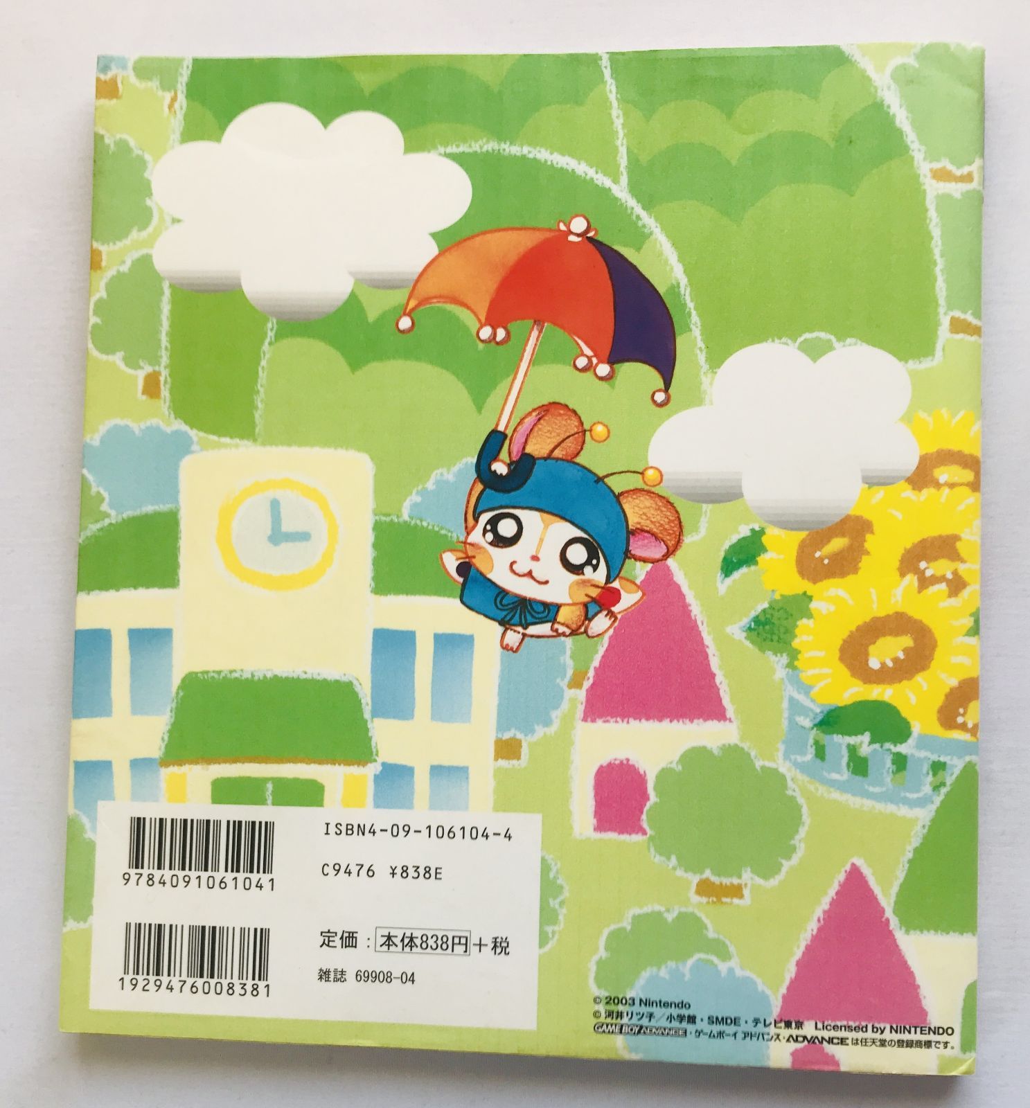 とっとこハム太郎4 にじいろ大行進でちゅ 任天堂公式ガイドブック GBA
