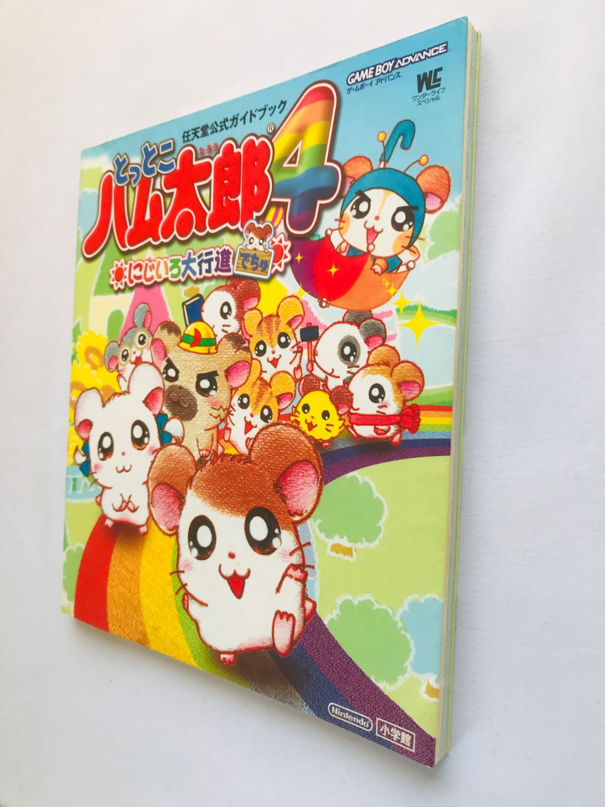 とっとこハム太郎4 にじいろ大行進でちゅ 任天堂公式ガイドブック GBA
