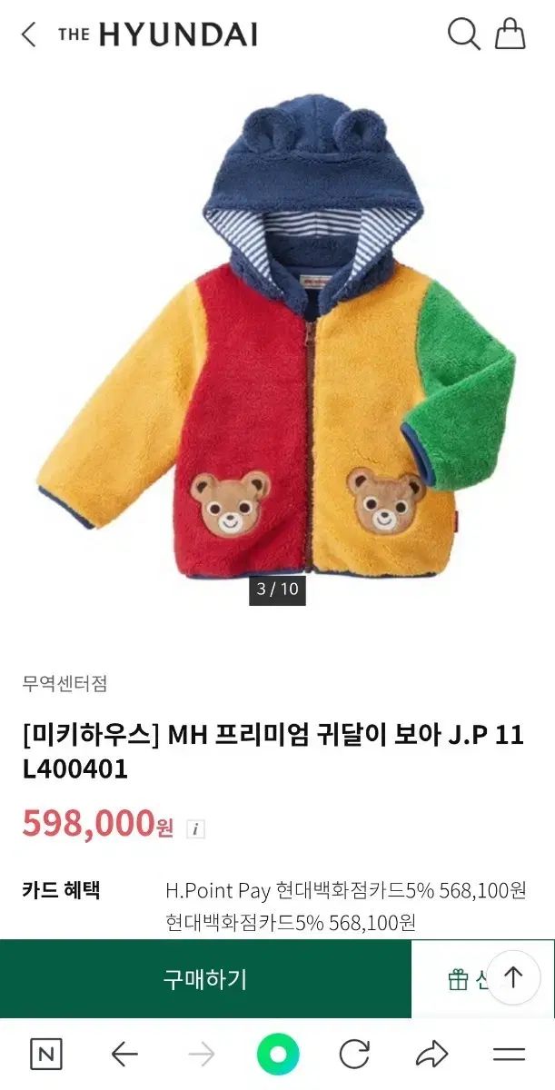 ミッキーハウス 耳あて BoA アウター 90