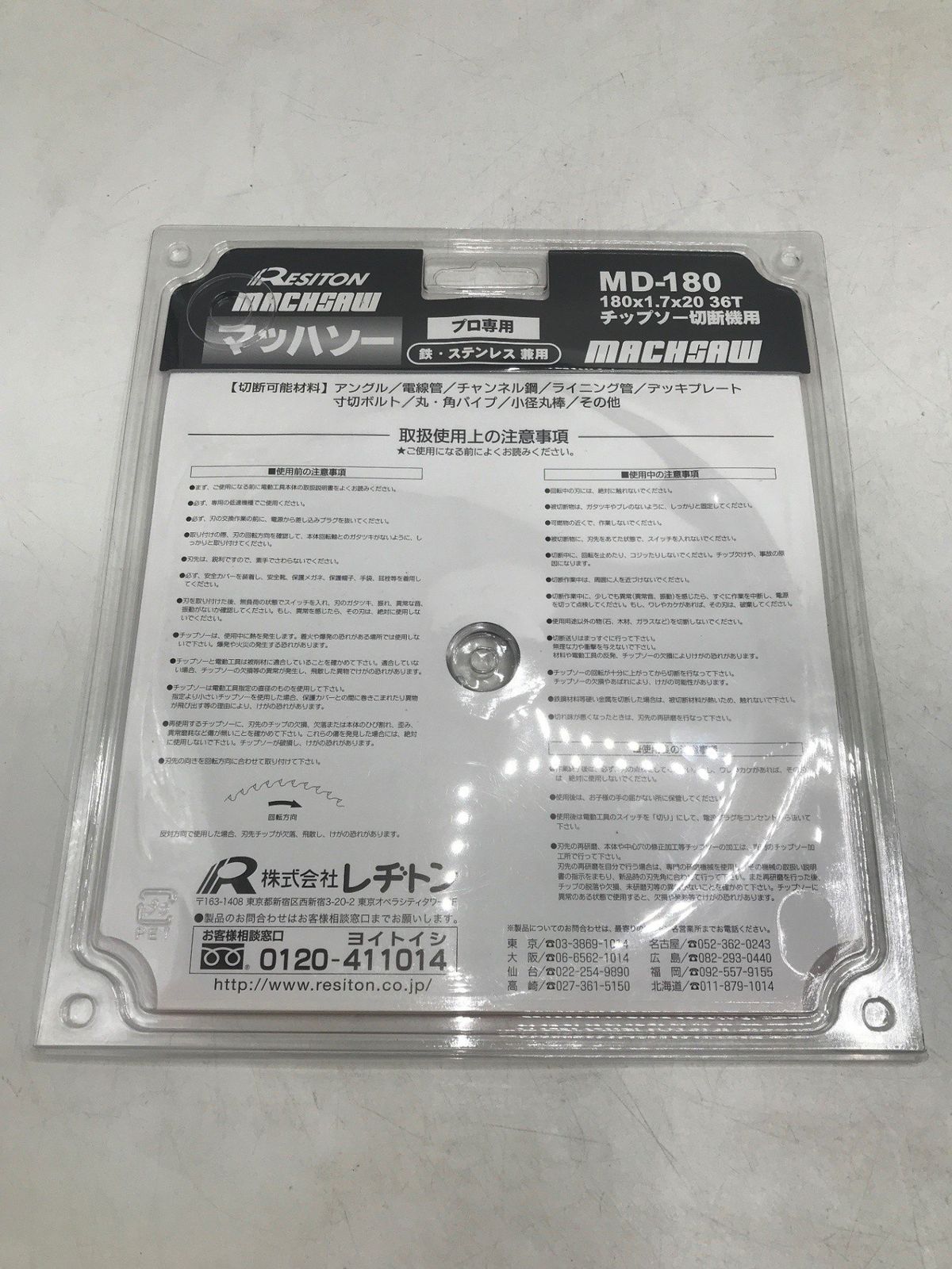  RESITON レヂトン マッハソー チップソー切断機用 セット MD 180 エコツール豊田インター店 M 02 その他 電動工具 エア工具